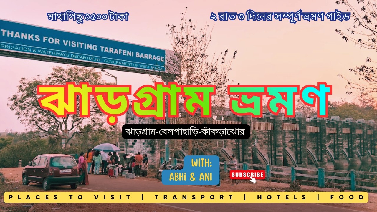 Jhargram Tour | ঝাড়গ্রাম ভ্রমণ গাইড |Jhargram Belpahari Tourist Spot |Jhargram Belpahari Tour Plan