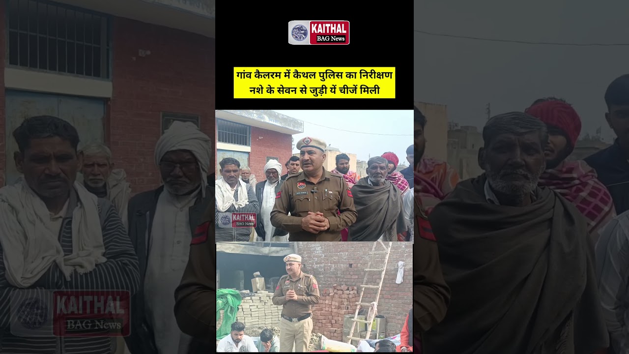Kaithal police inspected village Kailaram