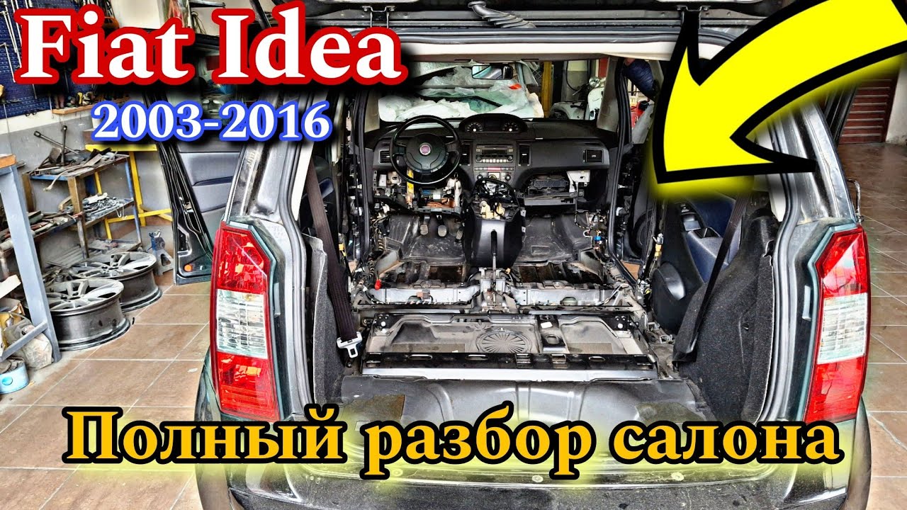 Fiat Idea Как снять сидения + Центральная консоль + Напольное покрытие Фиат Идея