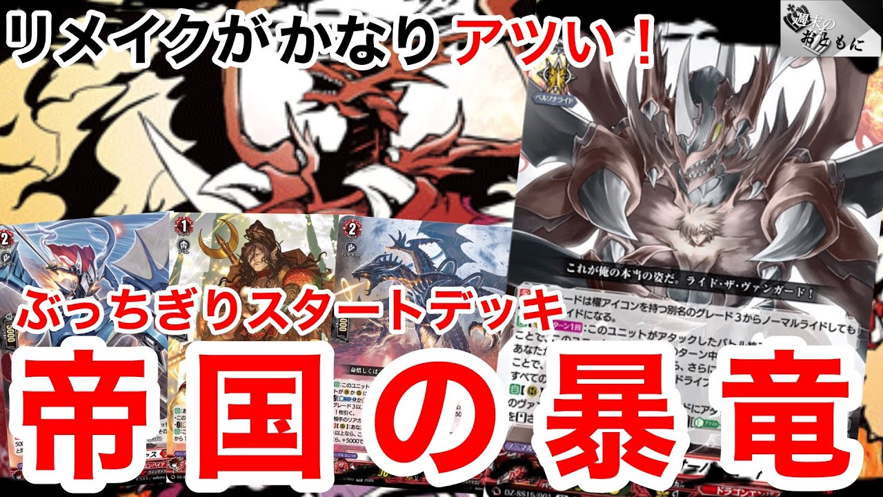 【#ヴァンガード対戦動画 】まさにぶっちぎり！？あの日のTDが現代パワーで爆誕！！