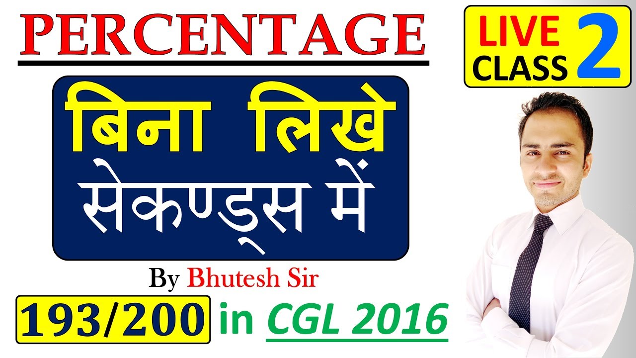 Percentage for SSC CGL Tier 1 and Tier 2 , Bank PO and all competitive exams Shortcut tricks Part 2