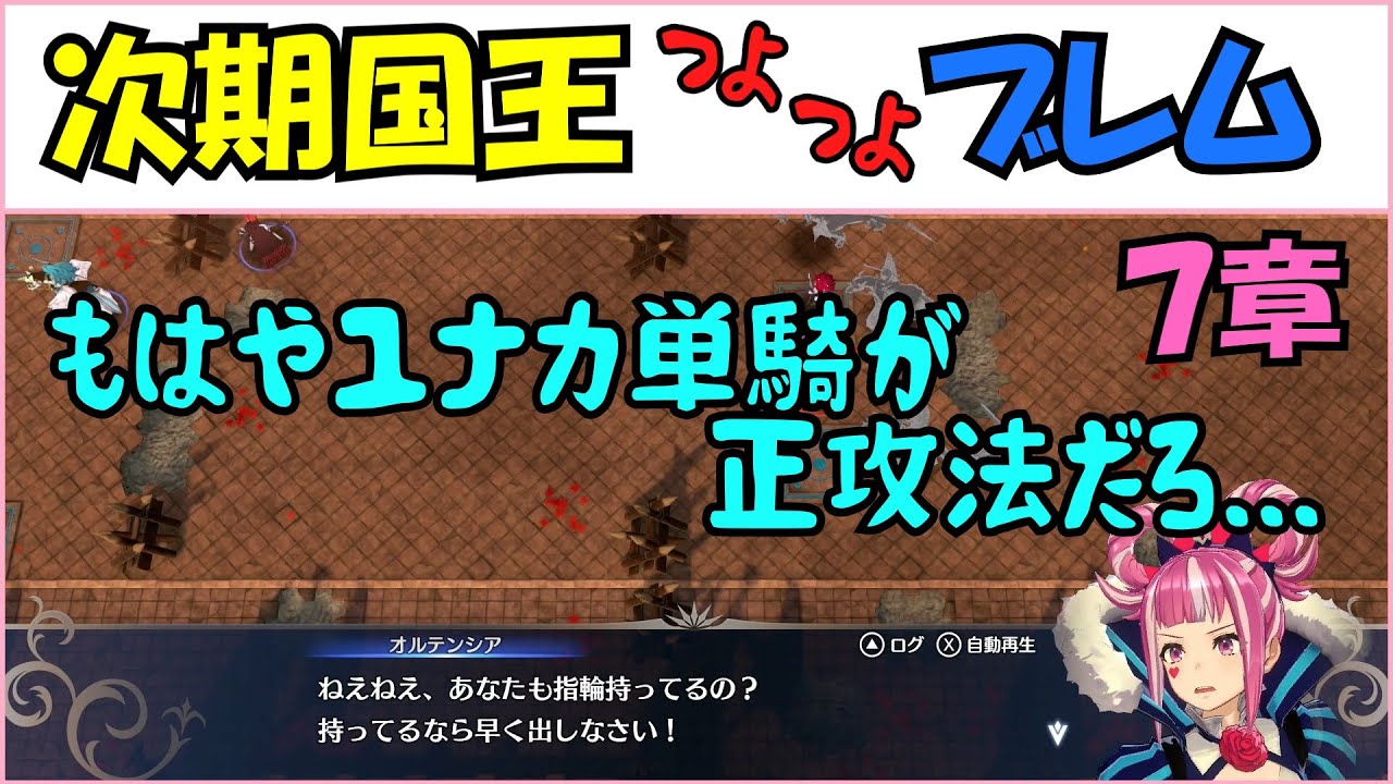 【FEエンゲージ】7章　次期国王つよつよブレム