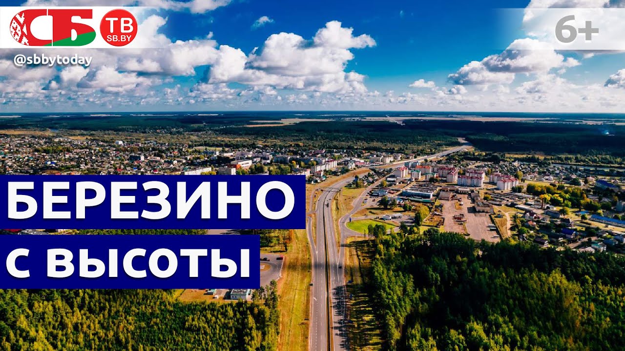 Березино | Прогулка по белорусскому городу | Туризм в Беларуси