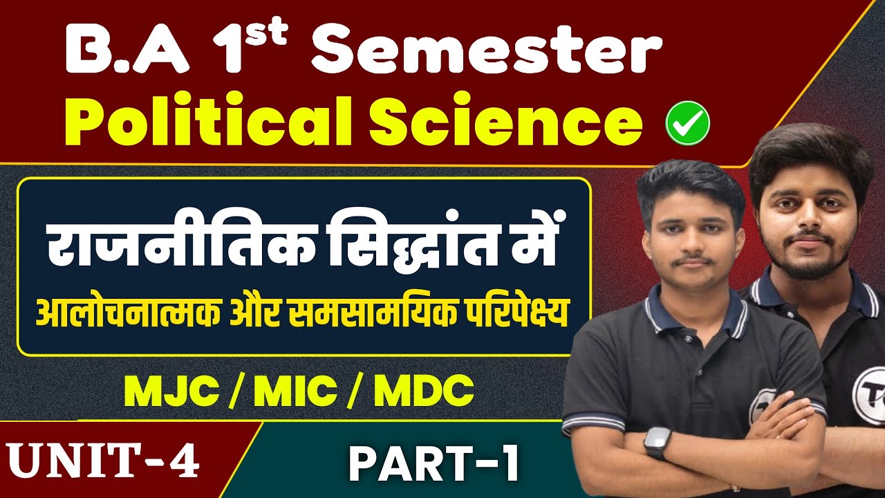 BA 1st Semester Political Science Unit 4 राजनीतिक सिद्धांत मेंआलोचनात्मक और समसामयिक परिपेक्ष्य  |