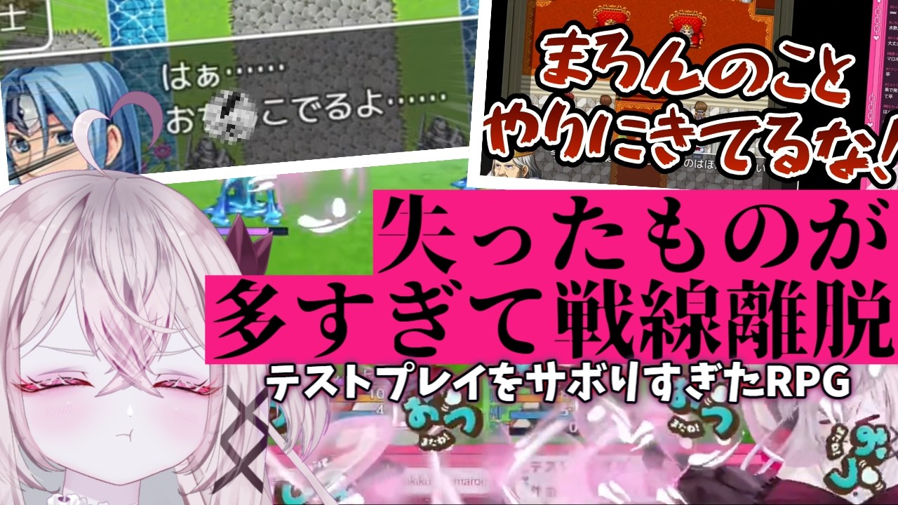 テストプレイをサボりすぎたRPG 【 #菊雛まろん #新人vtuber 】#切り抜き