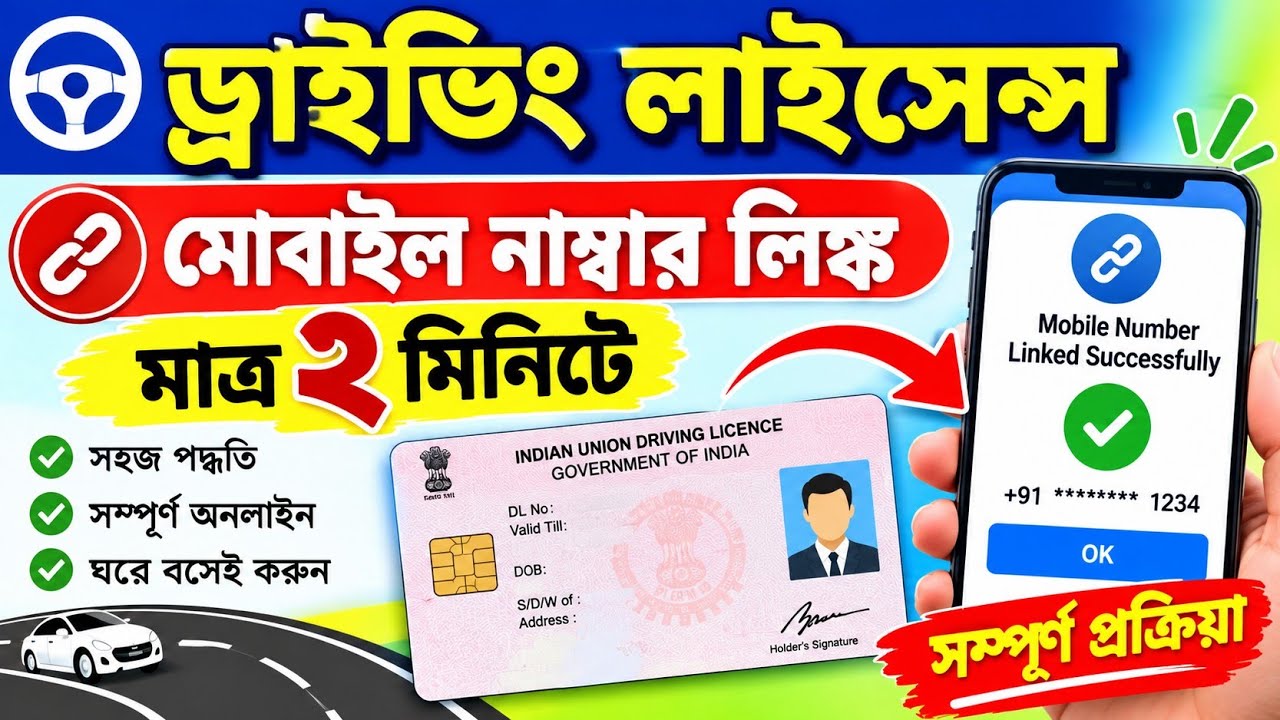 Driving Licence Mobile Number Update | How To Update Mobile Number In Driving Licence 