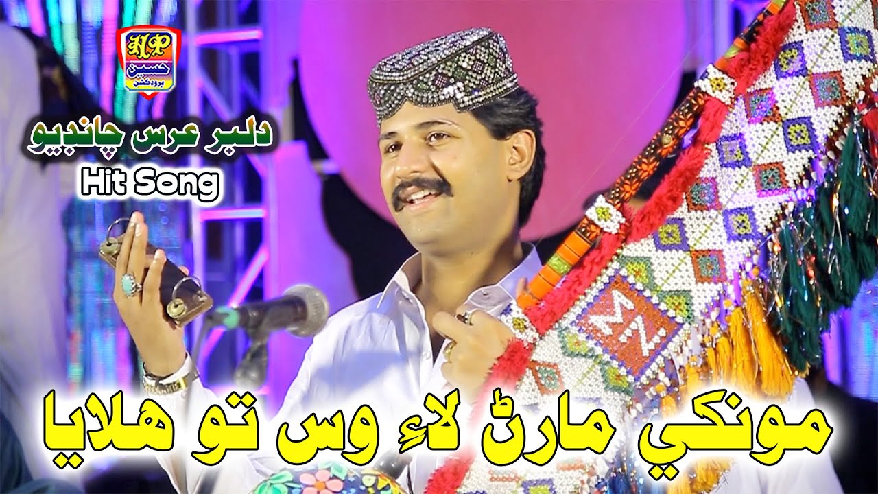 Mokhe Maran Laye  - Dilbar Urs Chandio - Album 214 - Hit Song 2024 - HD Video