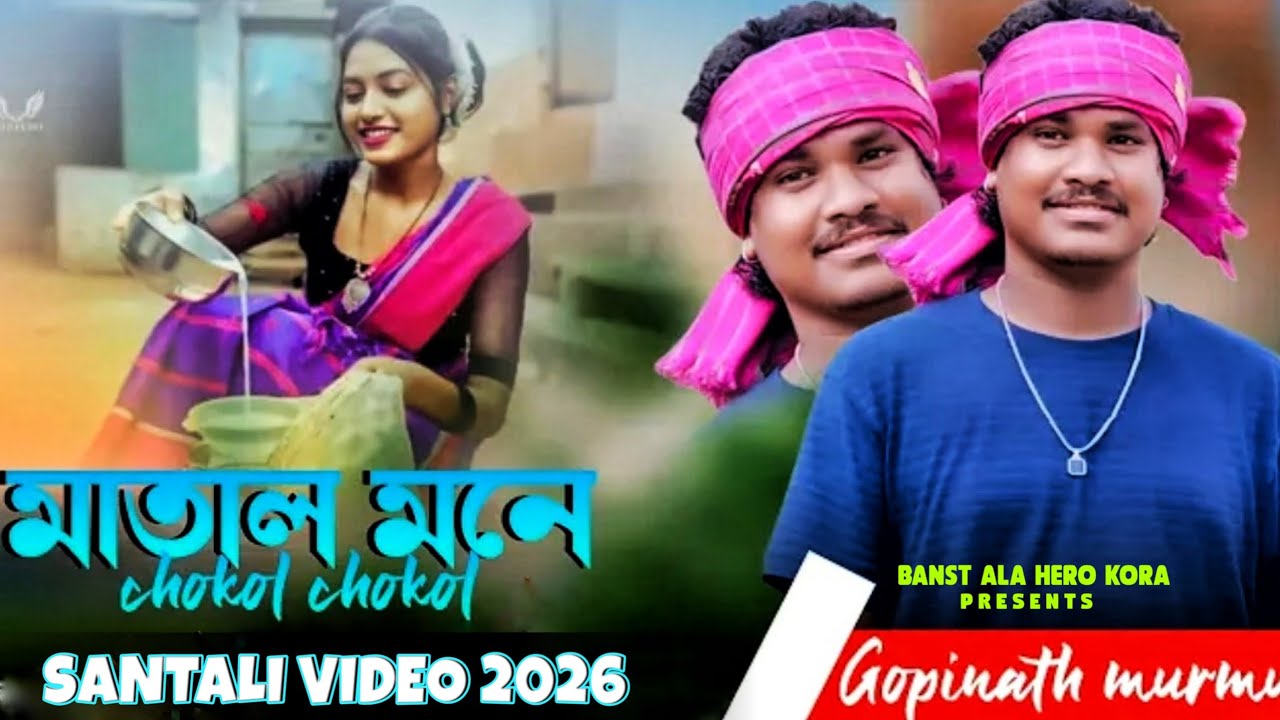 Gopinath murmu Santali Program Video 2026 || Santali Program Video 2026