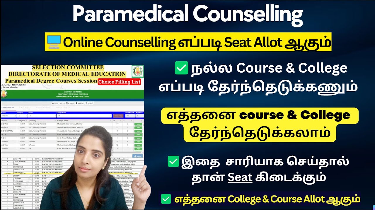 நல்ல Course & College எப்படி தேர்ந்தெடுக்கணும்|Paramedical Counselling 2024 choice filling demo