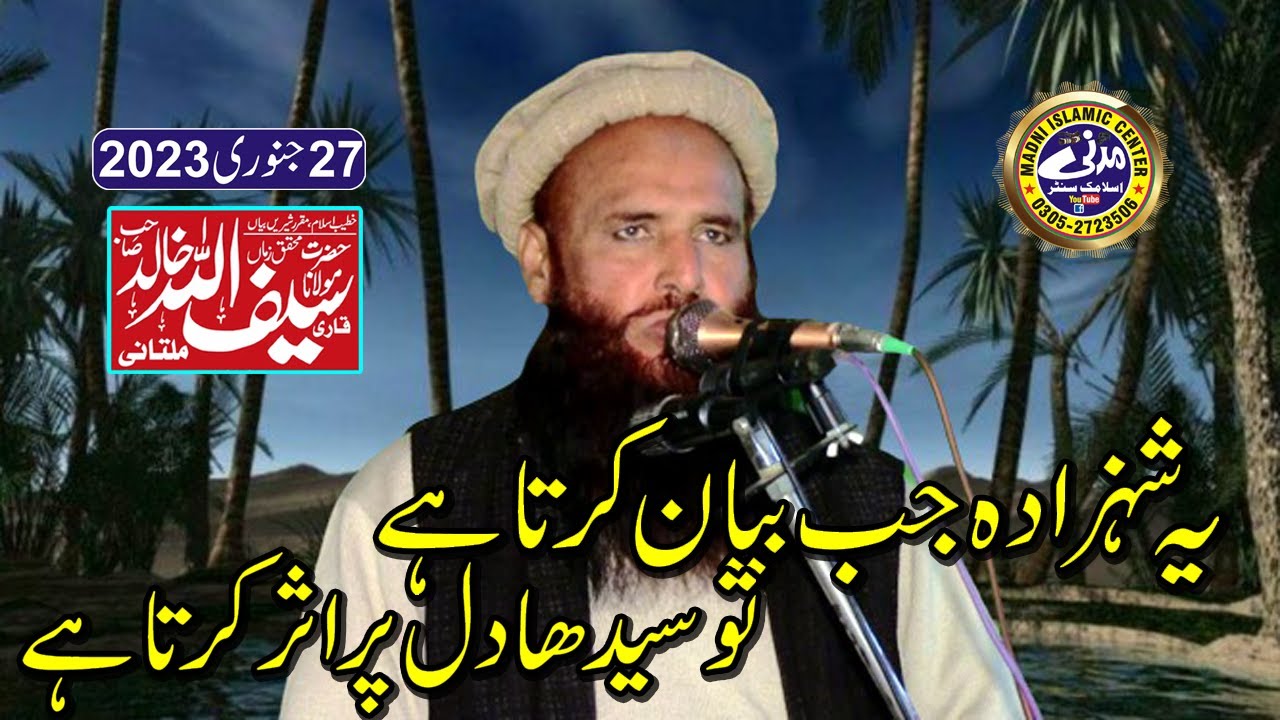 Great Bayan 2023 by Molana Saifullah Khalid Multani | Topic : Allah Ki Rahmat | Madni Islamic Center