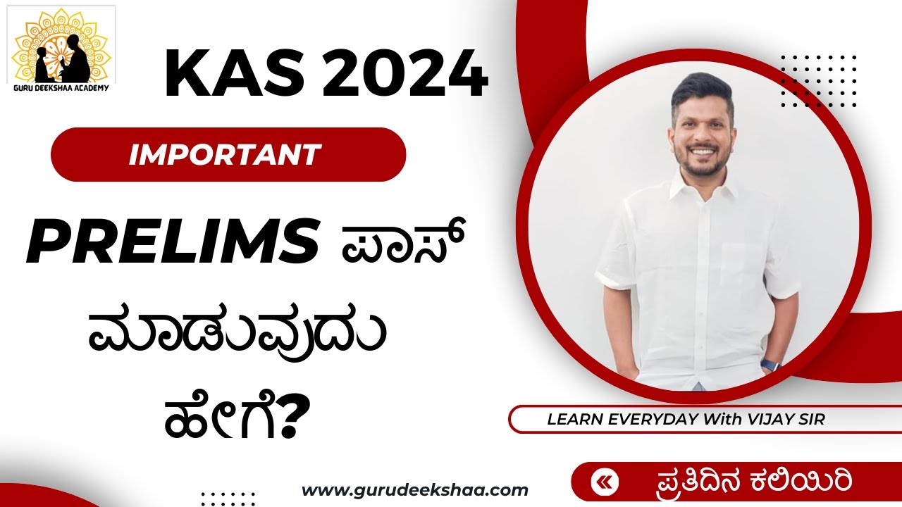 KAS PRELIMS STRATERGY 2024 |KAS 2024| Guru Deekshaa Academy