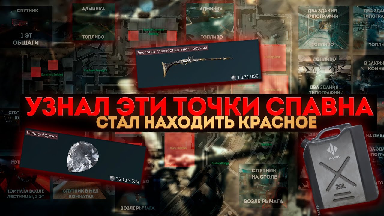 КАК НАЙТИ РАКЕТНОЕ ТОПЛИВО, АЛМАЗ, СПУТНИКОВУЮ АНТЕНУ В DELTA FORCE