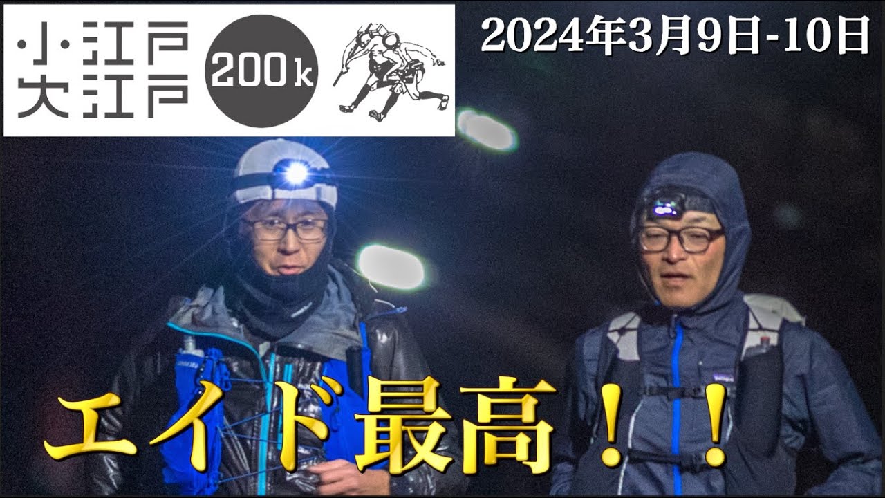 第14回小江戸大江戸200K！エイドの様子を中心に動画撮影！