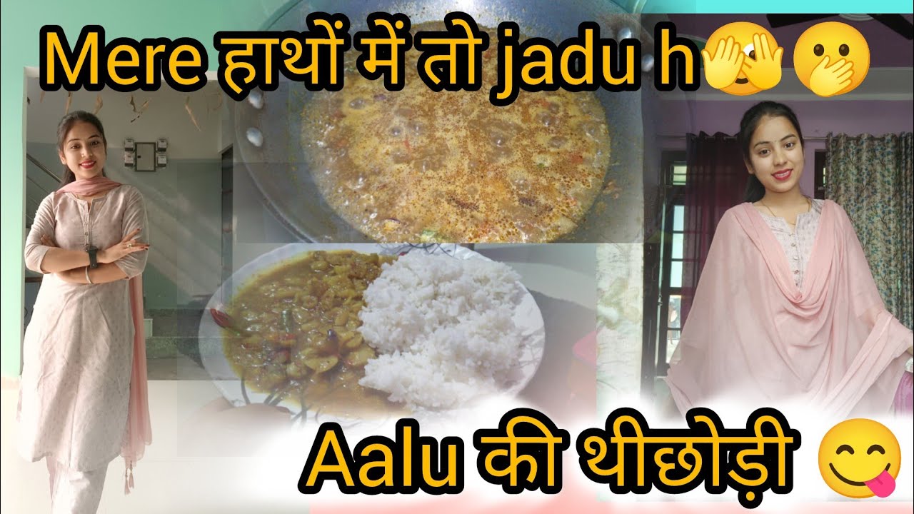 पहाड़ियों ki special nd स्वादिष्ट रेसिपी 😋🫣kese banai jati h aj ache se bta diya 🫰