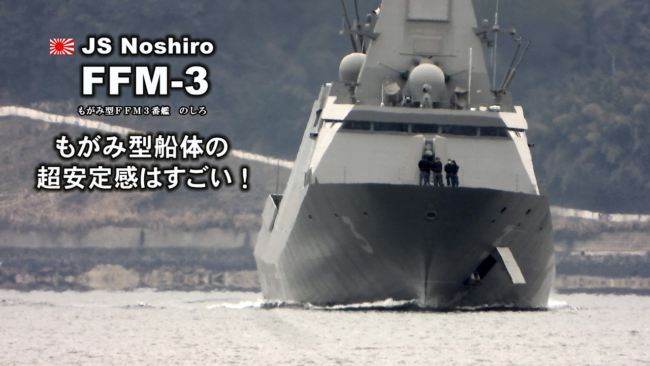 なんだ！もがみ型船体の超安定感はすごい！