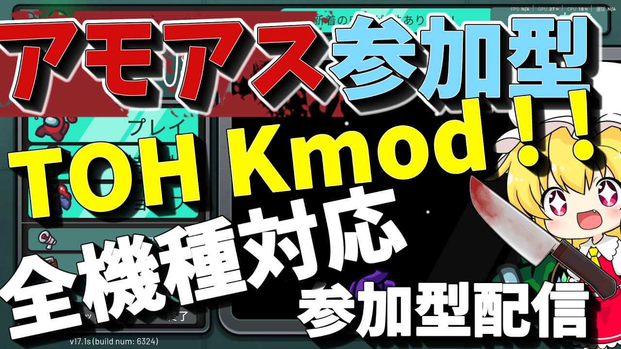 【TOH_Kmod入りアモアス参加型】TOH_Kmod入りアモアス参加型・配信全機種対応（概要欄必読）読んでない人は参加不可能