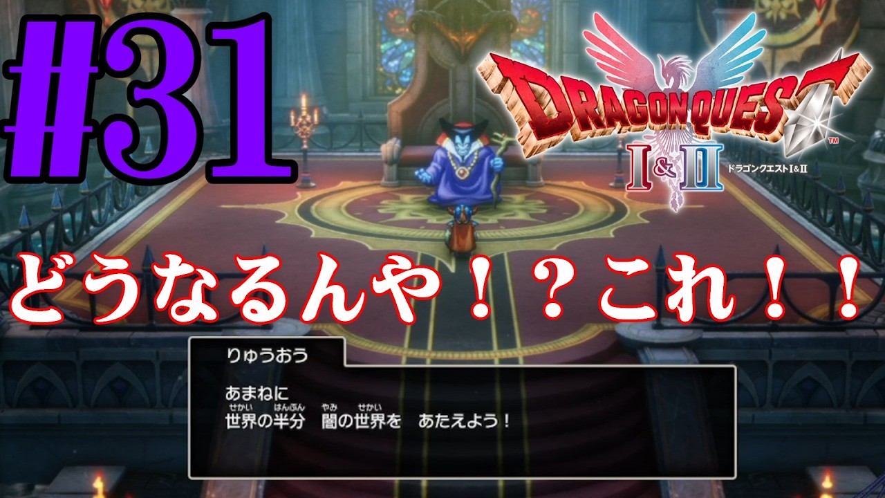 【#ゲーム実況】かつての思い出を頼りに『HD2DドラクエⅠ』を全力で楽しむ実況　#31【ネタバレあり】【#雪月天音】