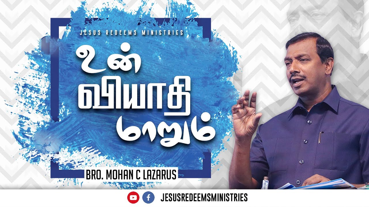 உன் வியாதி மாறும் ! | Bro. Mohan C Lazarus | விடுதலையின் செய்தி