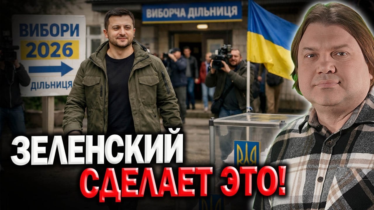 Срыв переговоров! Когда пройдут выборы! Инсайт от Влада Росса