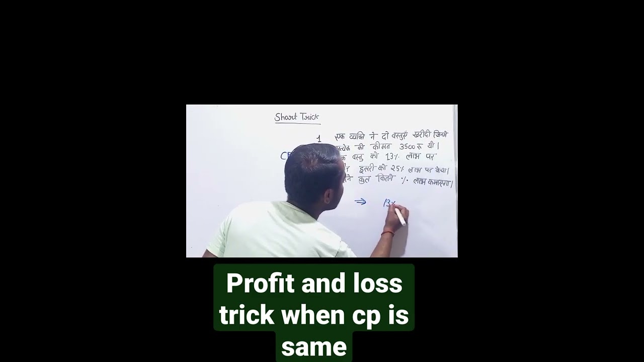 #profit and loss trick #when CP is same #Maths By Ayush sir#yt short