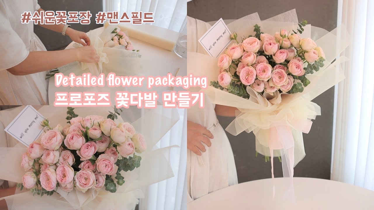 [꽃집 브이로그 Ep16] 프로포즈 꽃다발 만들기/자세한 꽃포장/꽃포장 배우기/flower packaging