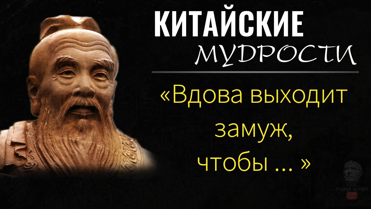Мудрые Китайские Пословицы и Поговорки, Которые Заставляют Задуматься, Цитаты и Афоризмы из Китая