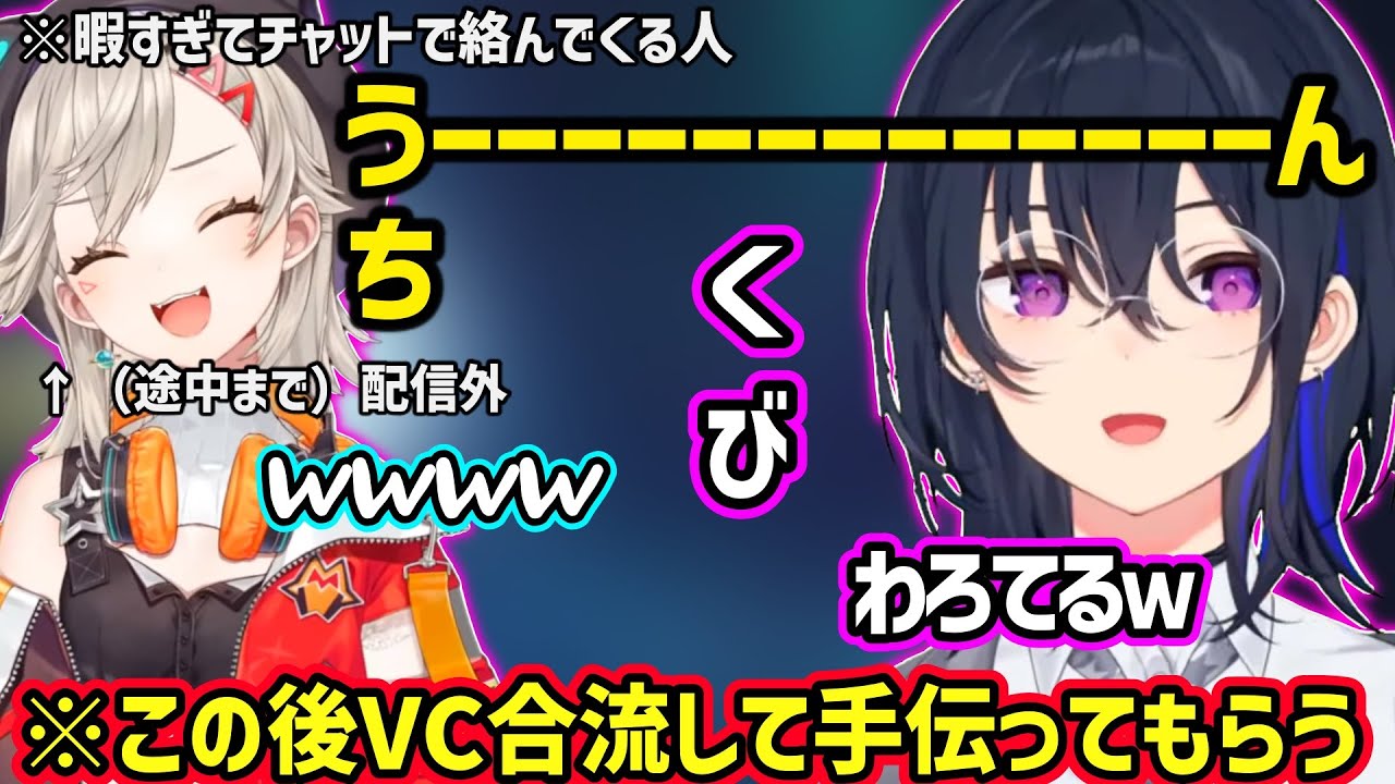 深夜に暇している配信外めとに絡まれた結果、機関車制作を手伝ってもらう一ノ瀬うるはｗ【一ノ瀬うるは/小森めと/ぶいすぽ】