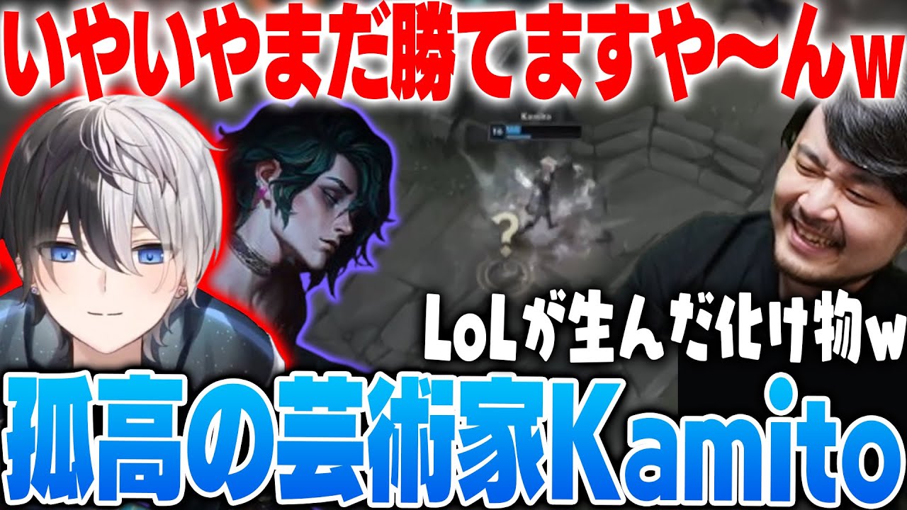 【LoL】華麗すぎる芸術家フェイが出てしまうKamitoに爆笑するk4sen【2024/8/24】