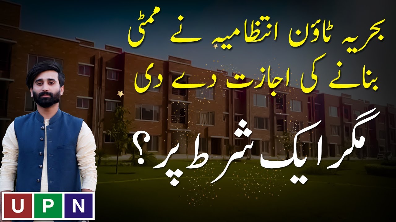 Mumty Approved By Bahria Management | Good News By Bahria Town & Bahria Orchard Lahore | Nov 2021