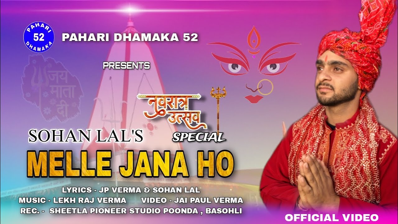 Melle Jana Ho | Latest Sheetla Mata Bhajan | Sohan Lal | Navratri Special | Official 4K Video 2023