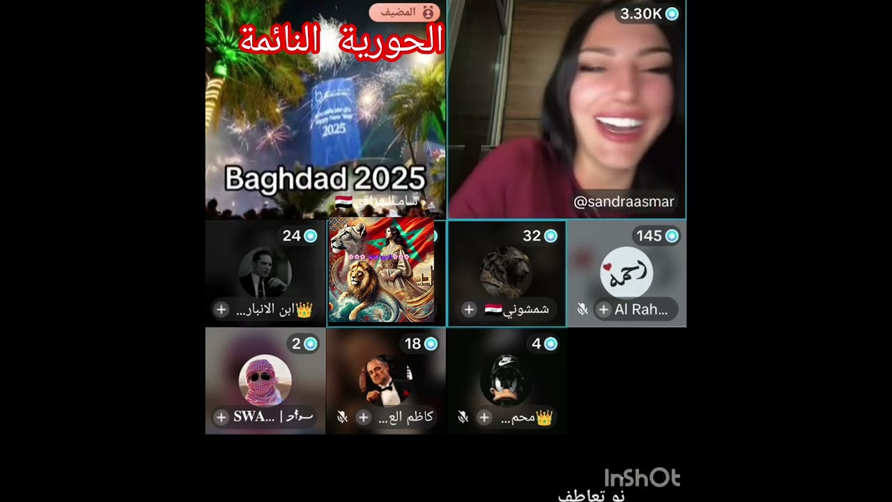 لايف ساندرا لبنانية مع الفانز العراقي سامال ومهند 😶‍🌫️ساندرا تكشف عن اعاجبها بعلاقة علي وشاهيناز 🥹