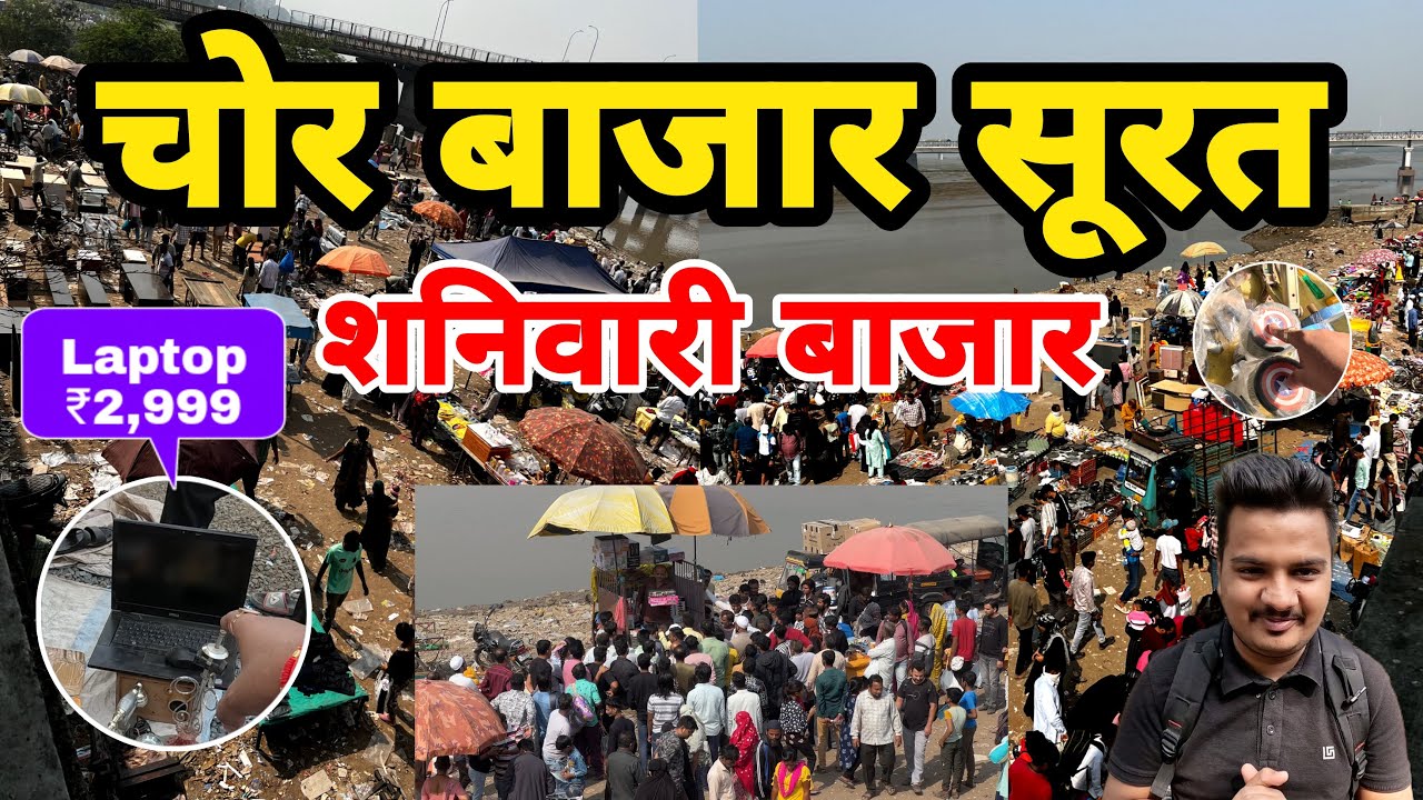 Shanivari Bazar Surat | Surat Chor Bazar | Sunday Market Surat | Cheapest Market Surat | Surat Vlog