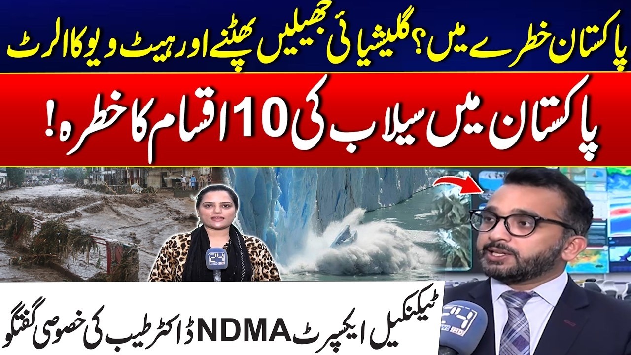 Pakistan in Danger? - Glacial Lake Outburst & Heatwave Alert - Exclusive Video