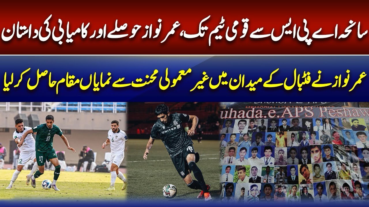 Overseas Pakistani youngster Umar Nawaz joins Pakistan&rsquo;s National Football Team | Report | CNI News