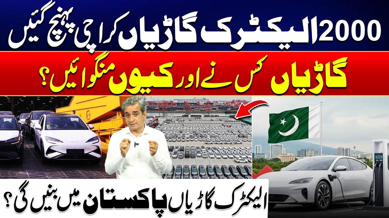 2000 Electric Vehicles Arrive in Karachi | Who Imported Them and Why? | 24 News HD
