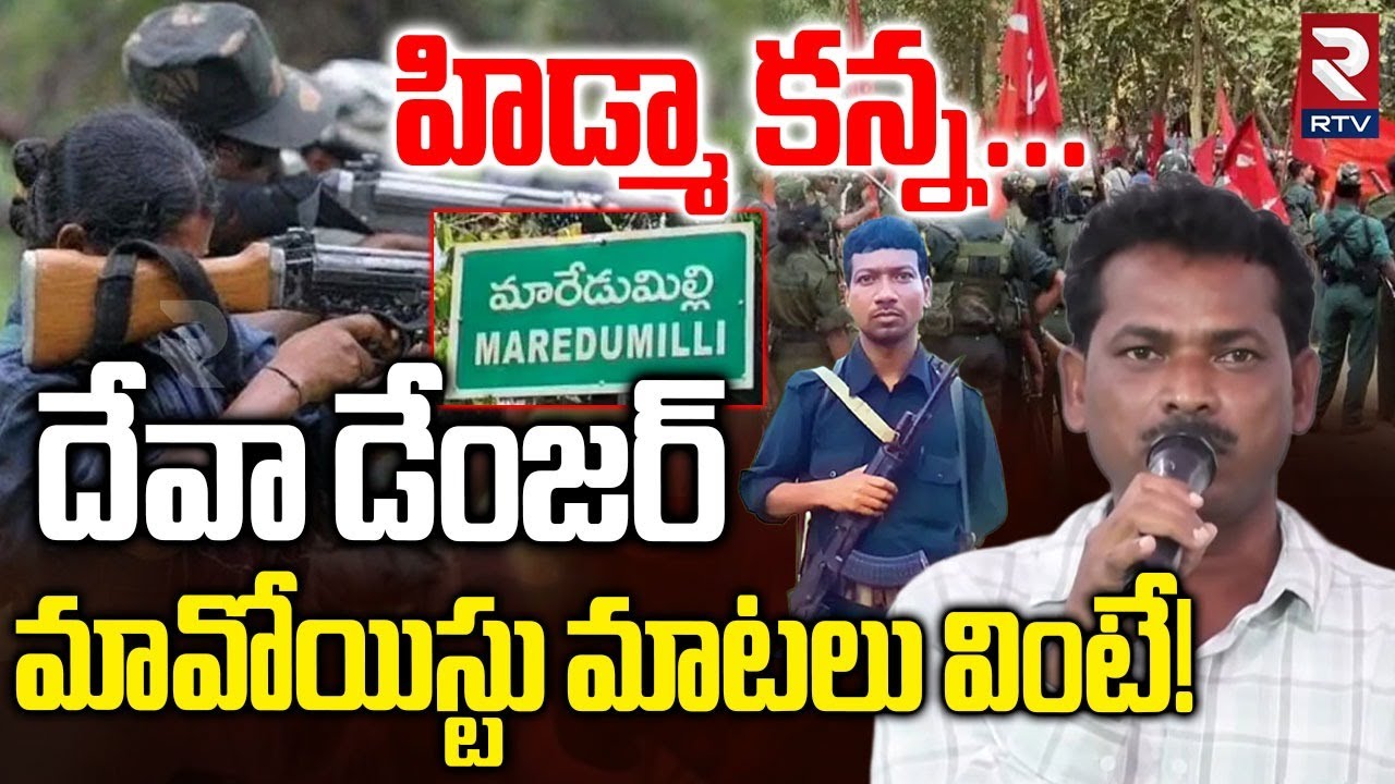 హిడ్మా కన్న...దేవా డేంజర్ | Maoist Leader Surrender In Telangana | Maoist Deva | Hidma | RTV
