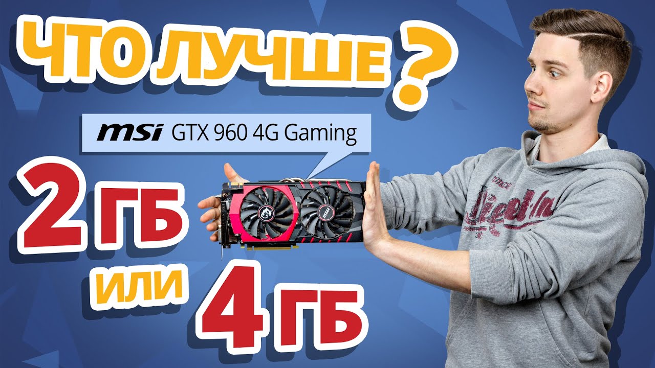 Сравнение GTX 960 4ГБ VS GTX 960 2ГБ ✔ Обзор видеокарты MSI GTX960 4G Gaming