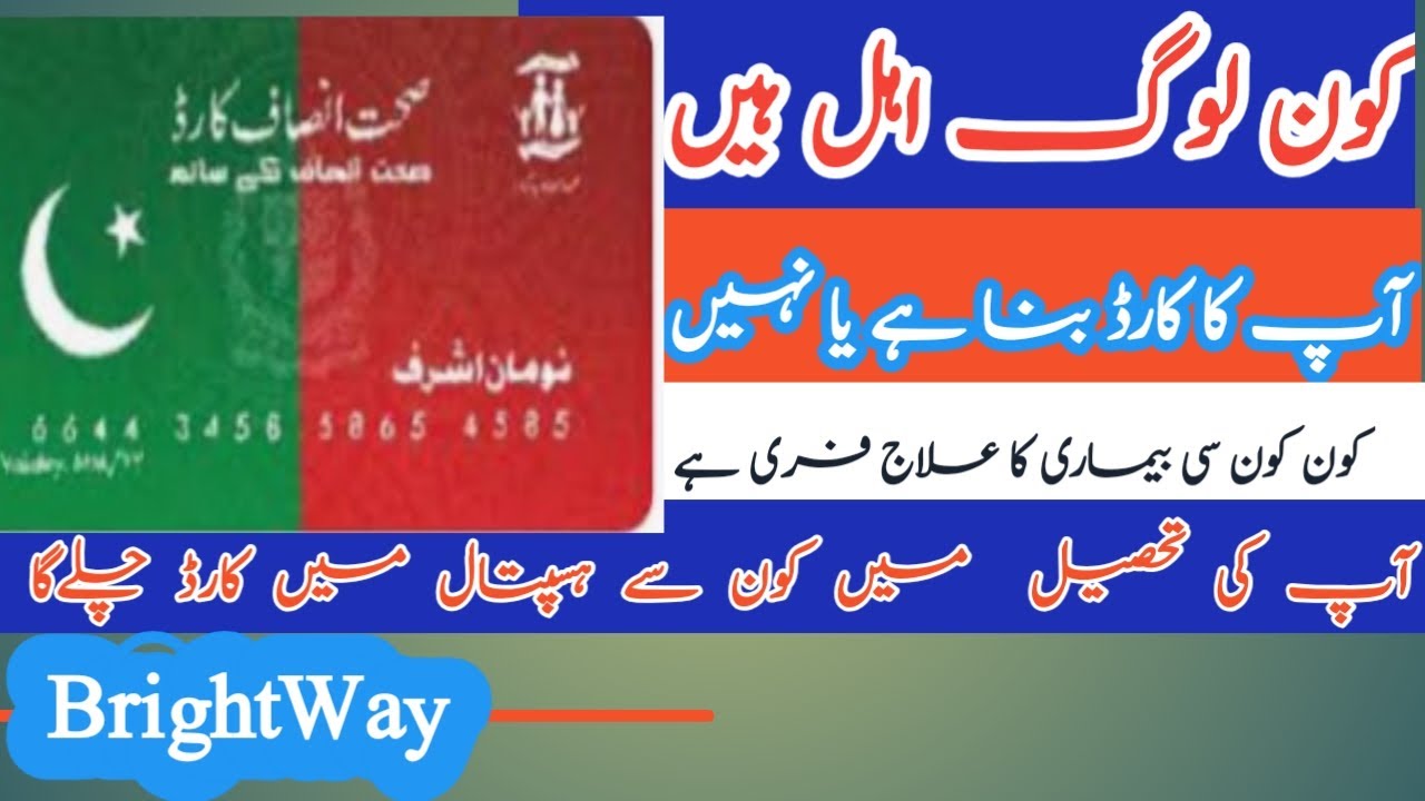 How to get Sehat Insaf Card | How to use Sehat Insaf Card | Bright Way