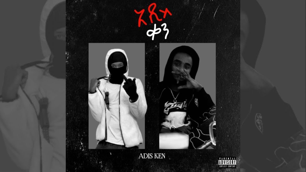 አዲስ ቀን  BIG24CK ft ESUBA TBH 
