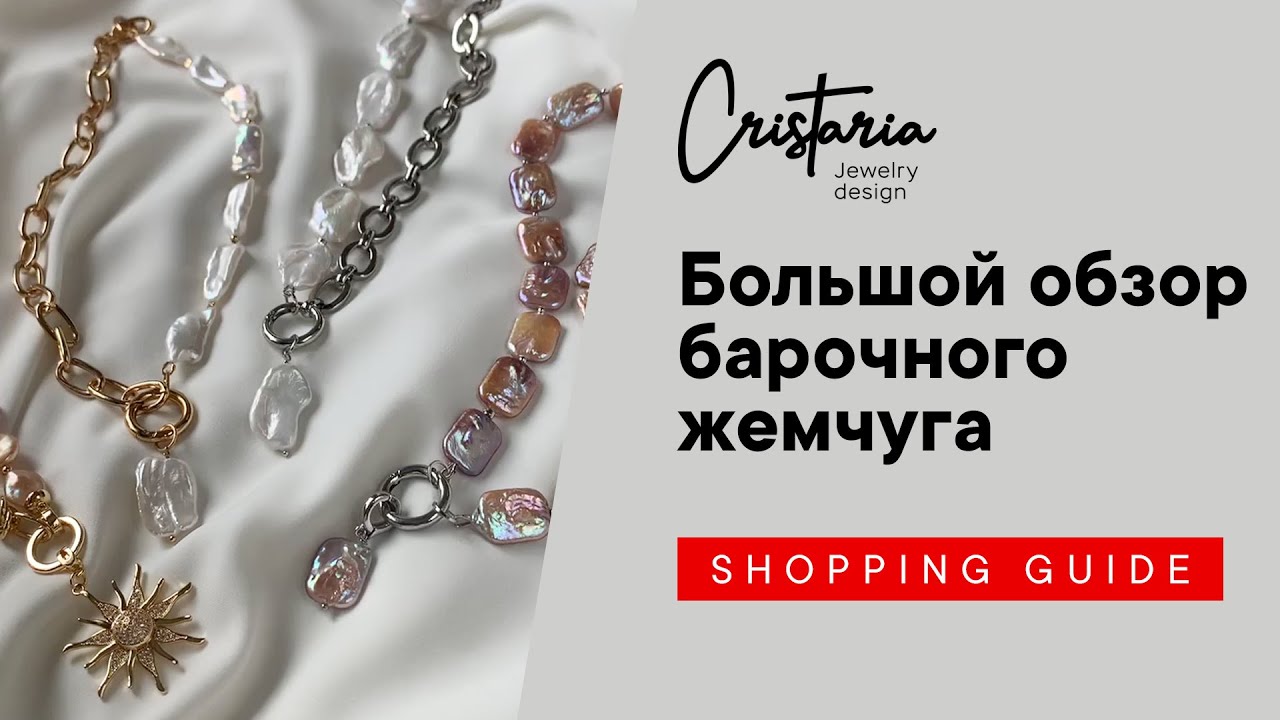 🔥 БАРОЧНЫЙ ЖЕМЧУГ / УКРАШЕНИЯ РУЧНОЙ РАБОТЫ. ОБЗОР