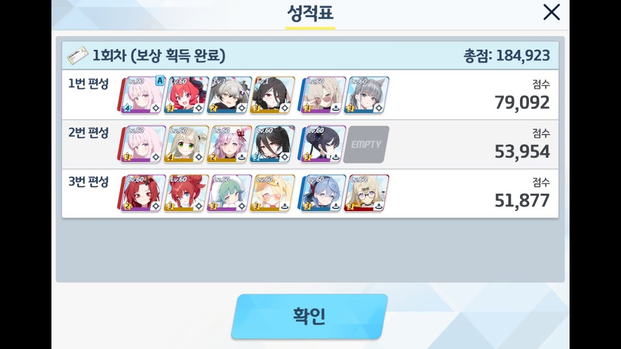 [블루아카] 🔰뉴비용 종전시 #43 사격시험 시가지 진동 60레벨 433 110코인 (수미카 2번 사용)