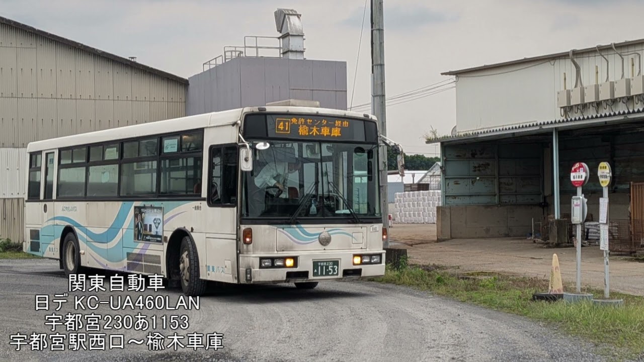 [全区間走行音]高回転 関東自動車 日デ KC-UA460LAN 宇都宮230あ1153