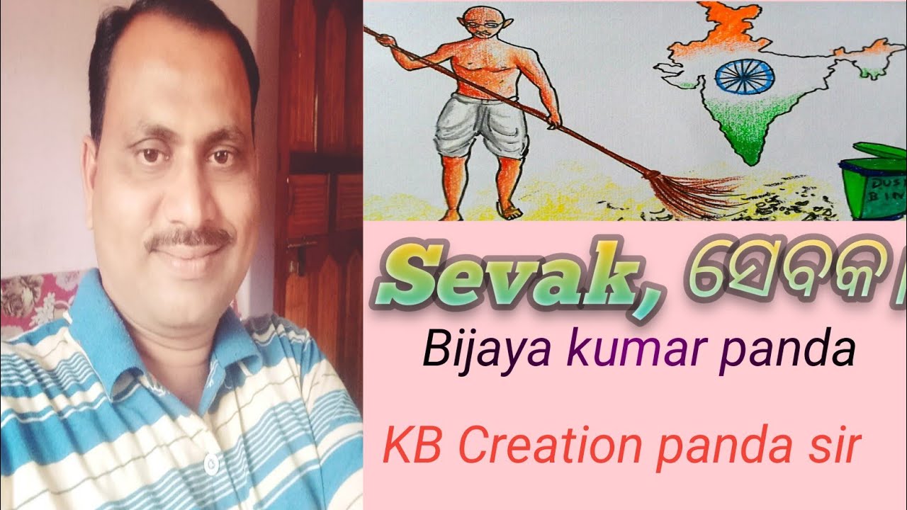 #Sebak# Odia poetry/ସେବକ/Independence day poem/ Bijaya kumar Panda/KB Creation panda sir