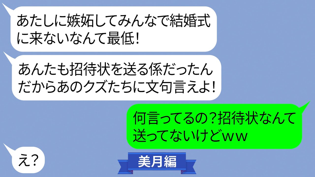 結婚式当日新婦がブチギレてドタキャン宣言【LINE】
