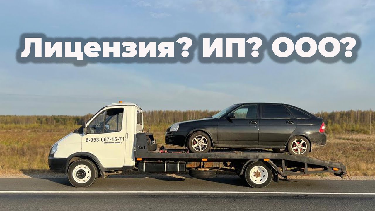 Какие документы нужны для работы на эвакуаторе