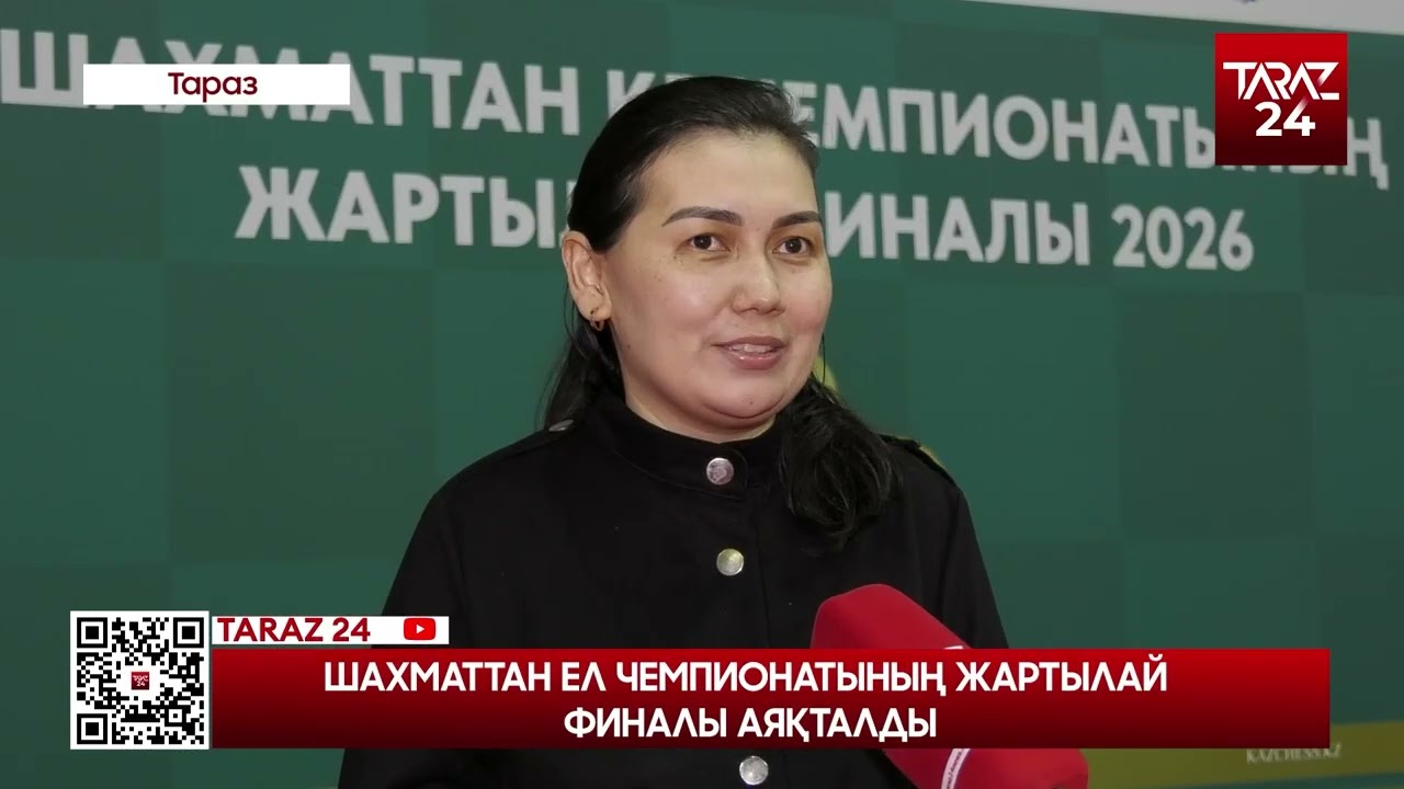 ШАХМАТТАН ЕЛ ЧЕМПИОНАТЫНЫҢ ЖАРТЫЛАЙ ФИНАЛЫ АЯҚТАЛДЫ