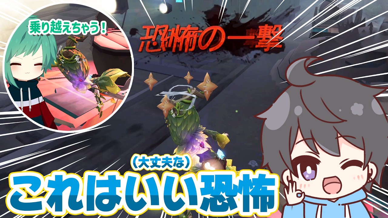【第五人格】「乗り越えちゃう！」でしっかり恐怖食らったけどぬまお判定でセーフになりました【IdentityV】
