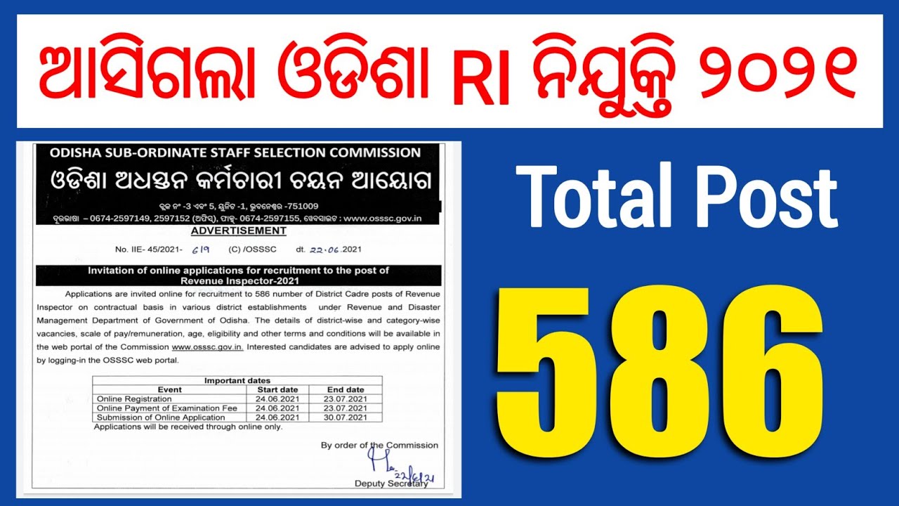 Odisha RI Recruitment 2021 Official Advertisement Out 🔥 | Total Post- 586 |