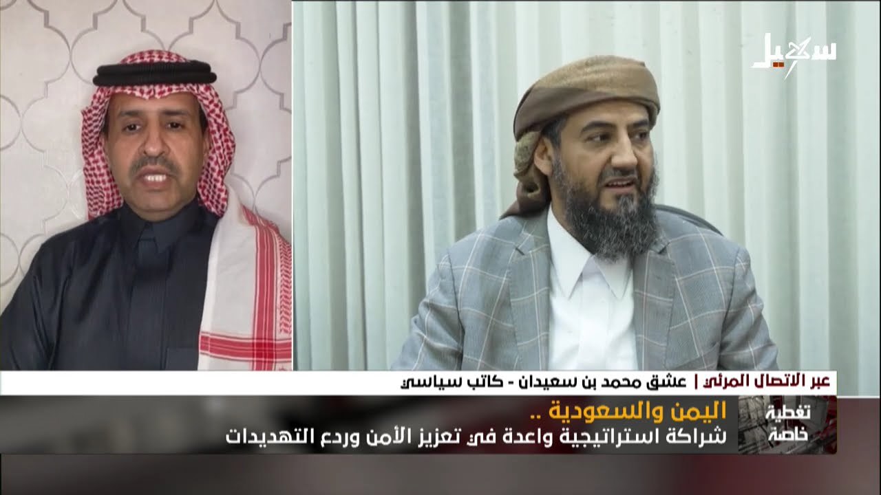 تغطية خاصة | اليمن والسعودية .. شراكة استراتيجية واعدة في تعزيز الأمن وردع التهديدات