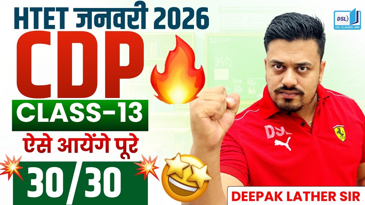 COMPLETE CDP FOR HTET 2025 | COMPLETE CDP FOR HTET 2026 | HTET CDP COMPLETE CLASSES | HTET CDP 2025